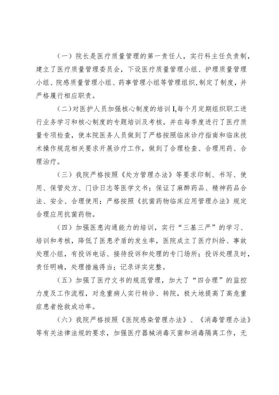 卫生院2022年度执业工作总结.docx_第2页