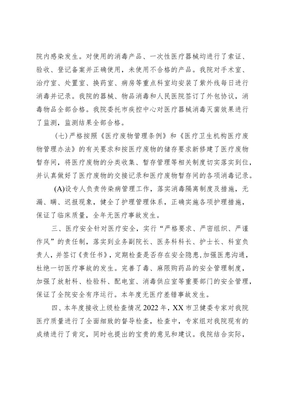 卫生院2022年度执业工作总结.docx_第3页