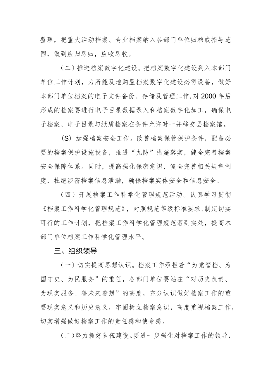 关于开展归档文件材料集中整理工作的实施方案.docx_第2页