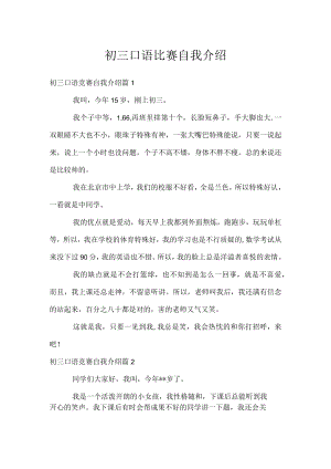 初三口语比赛自我介绍.docx