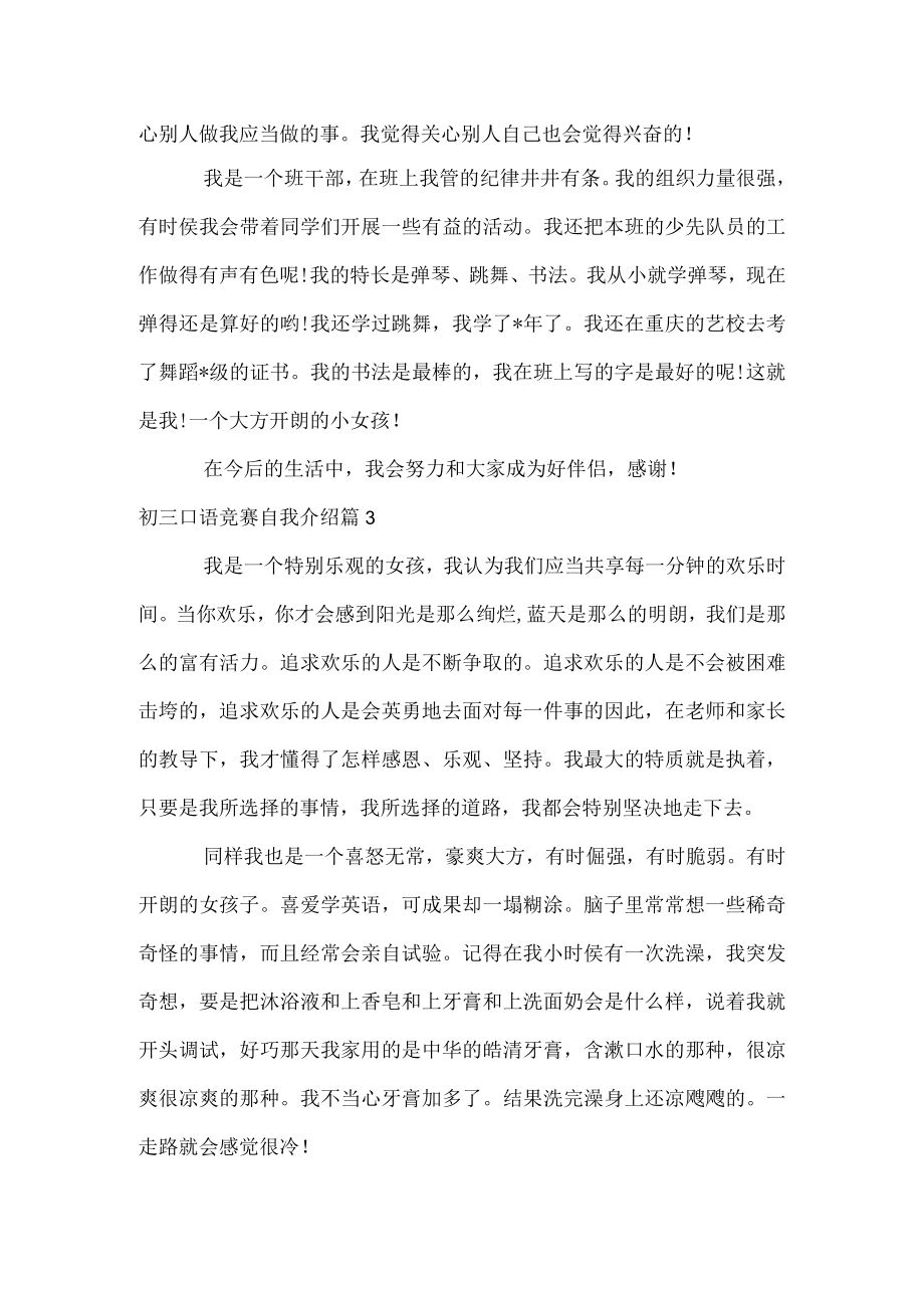 初三口语比赛自我介绍.docx_第2页