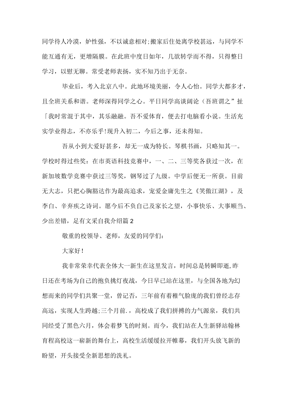 有文采自我介绍.docx_第2页