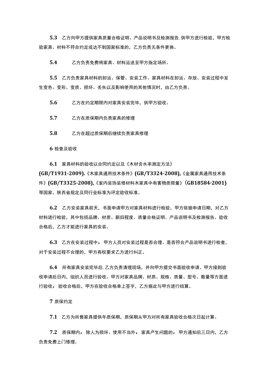 两份家具采购合同.docx_第2页