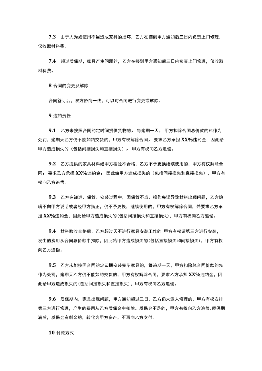 两份家具采购合同.docx_第3页