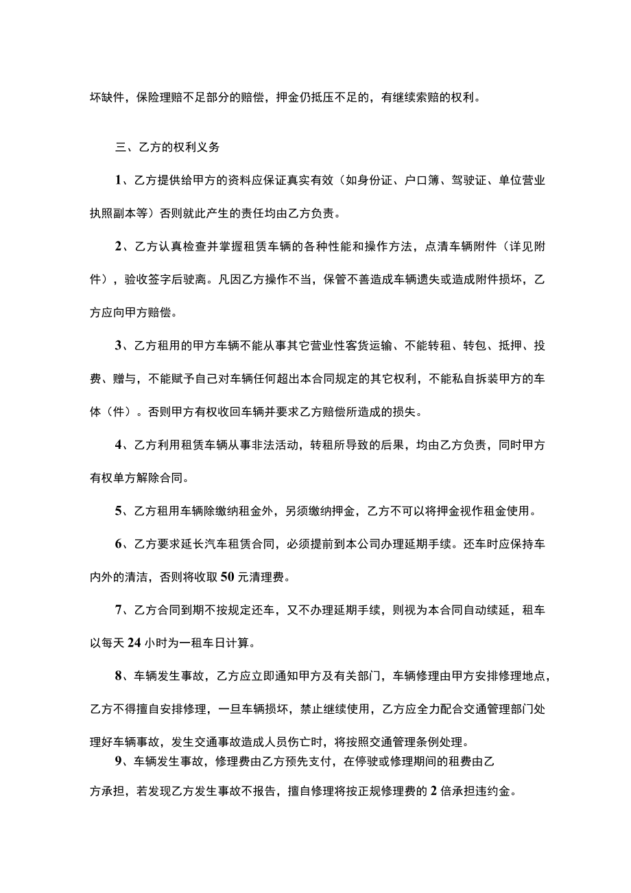 2022汽车租赁合同.docx_第2页