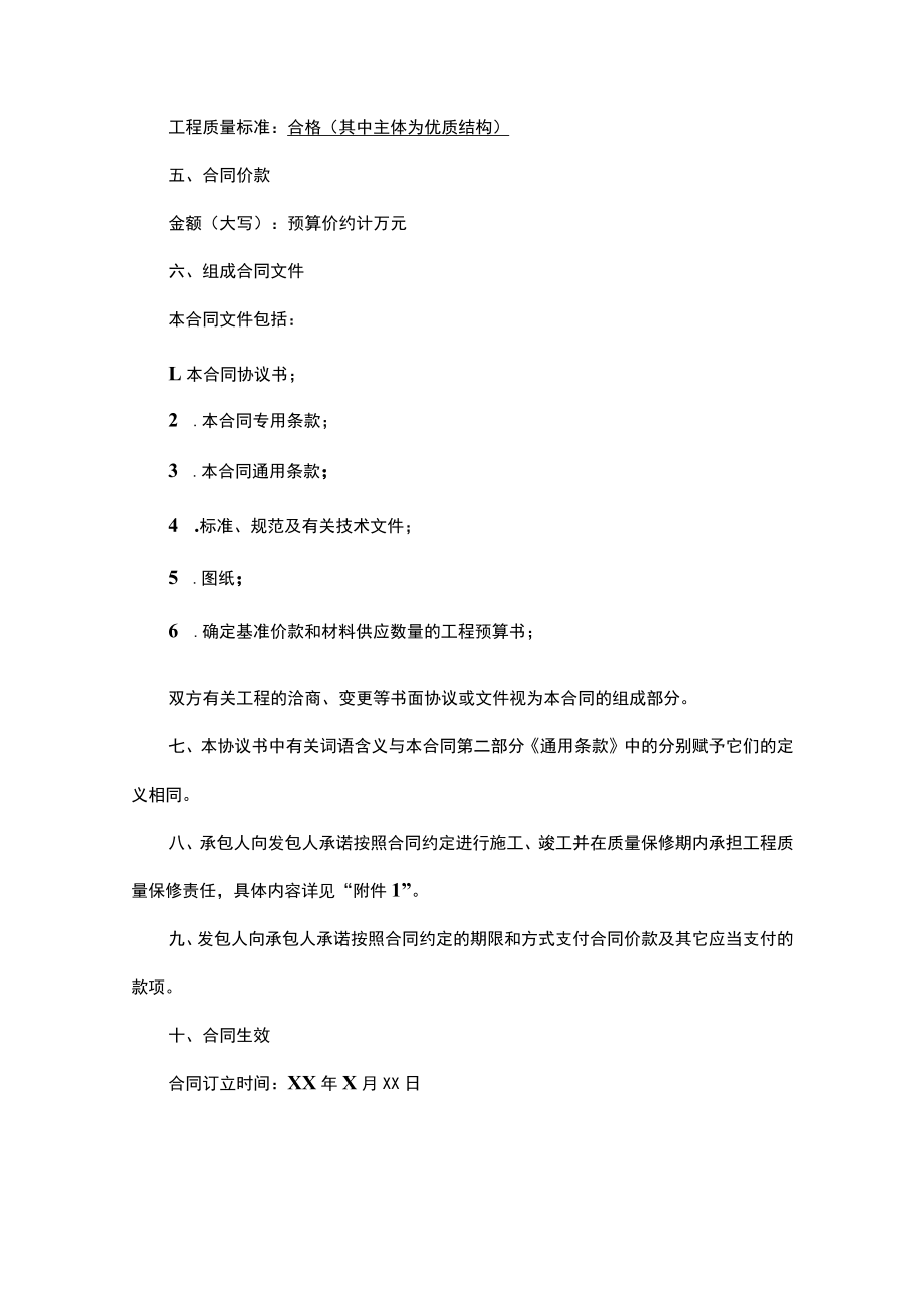 两份详细项目施工合同.docx_第3页