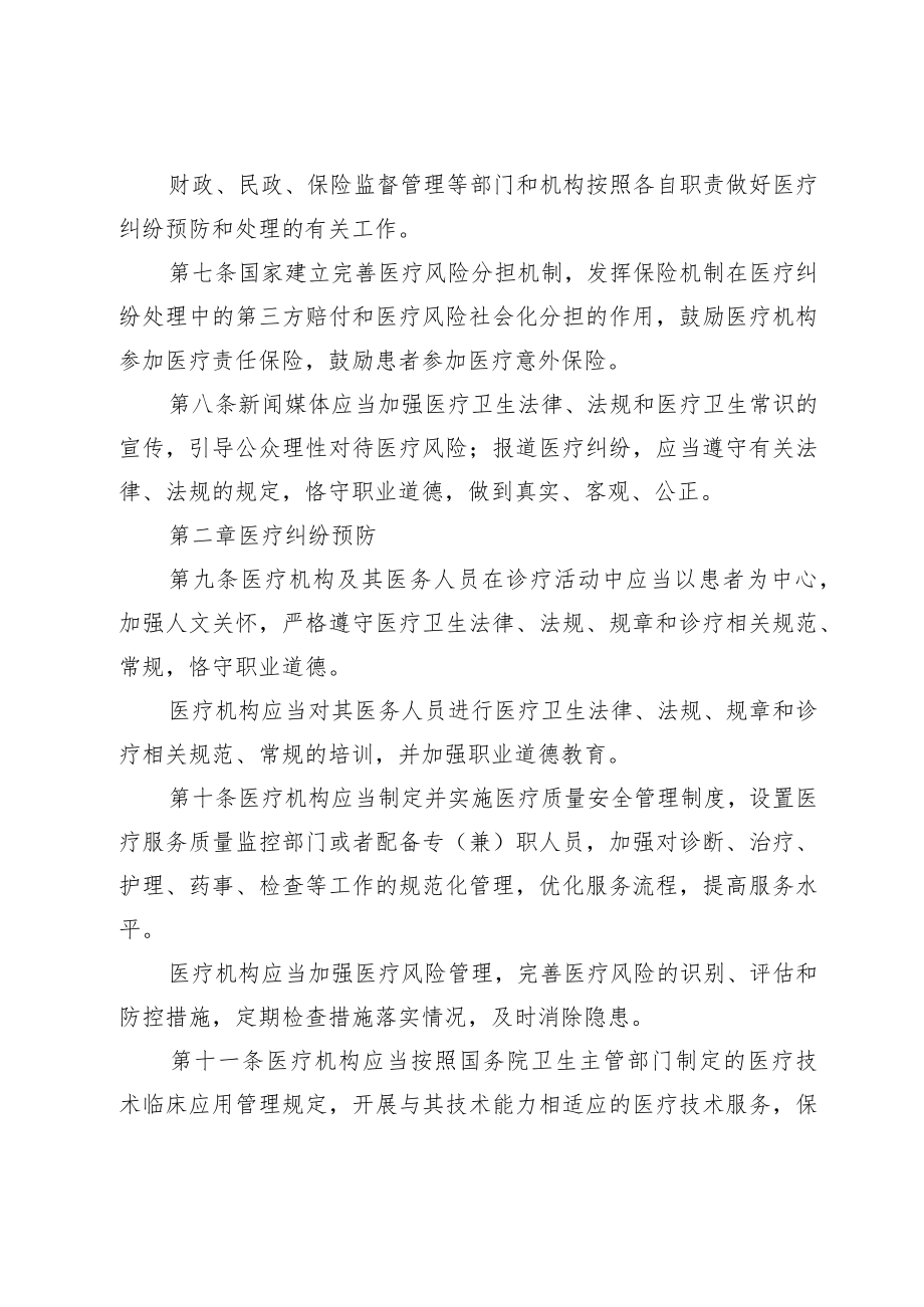 卫生院维护正常医疗秩序方案.docx_第2页