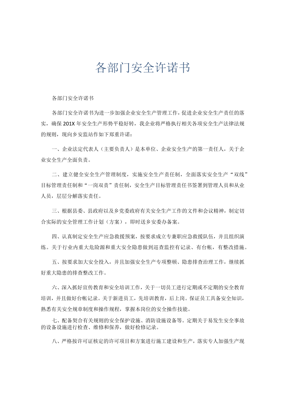 公司各部门安全承诺书.docx_第1页