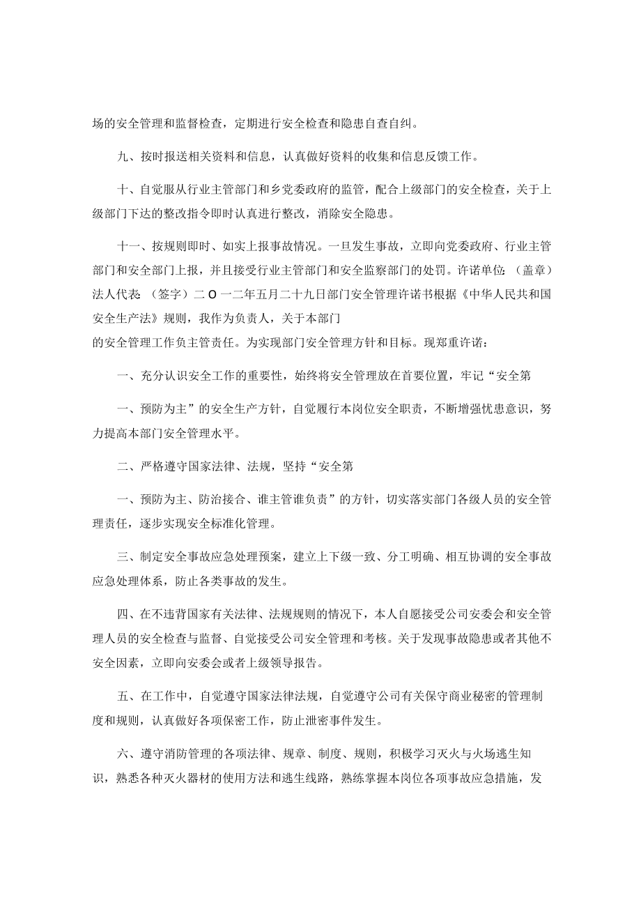 公司各部门安全承诺书.docx_第2页