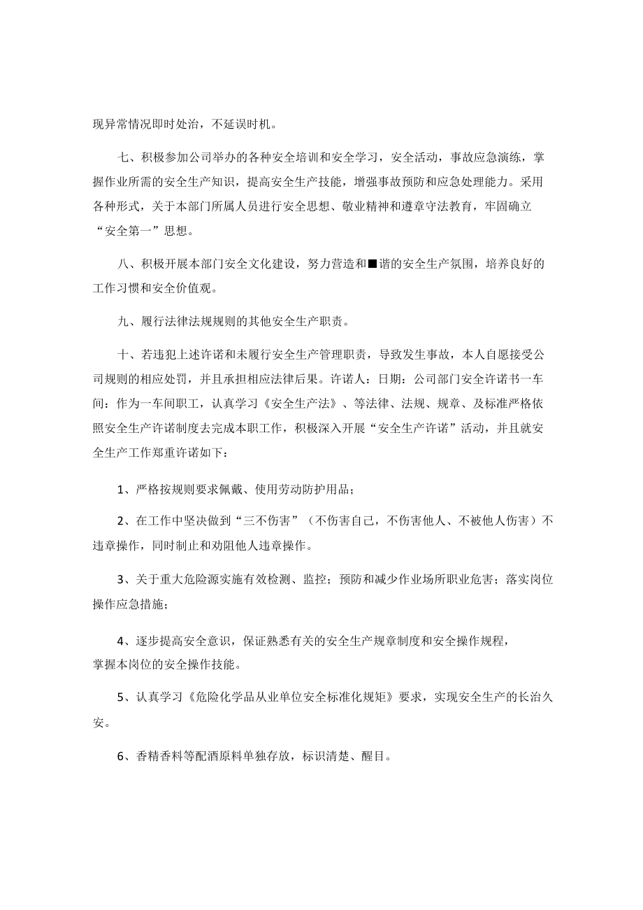 公司各部门安全承诺书.docx_第3页