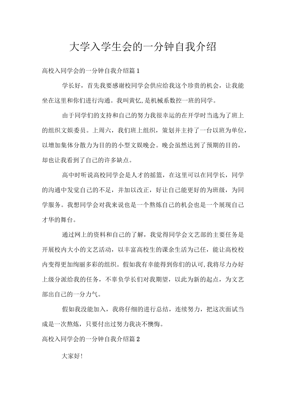 大学入学生会的一分钟自我介绍.docx_第1页