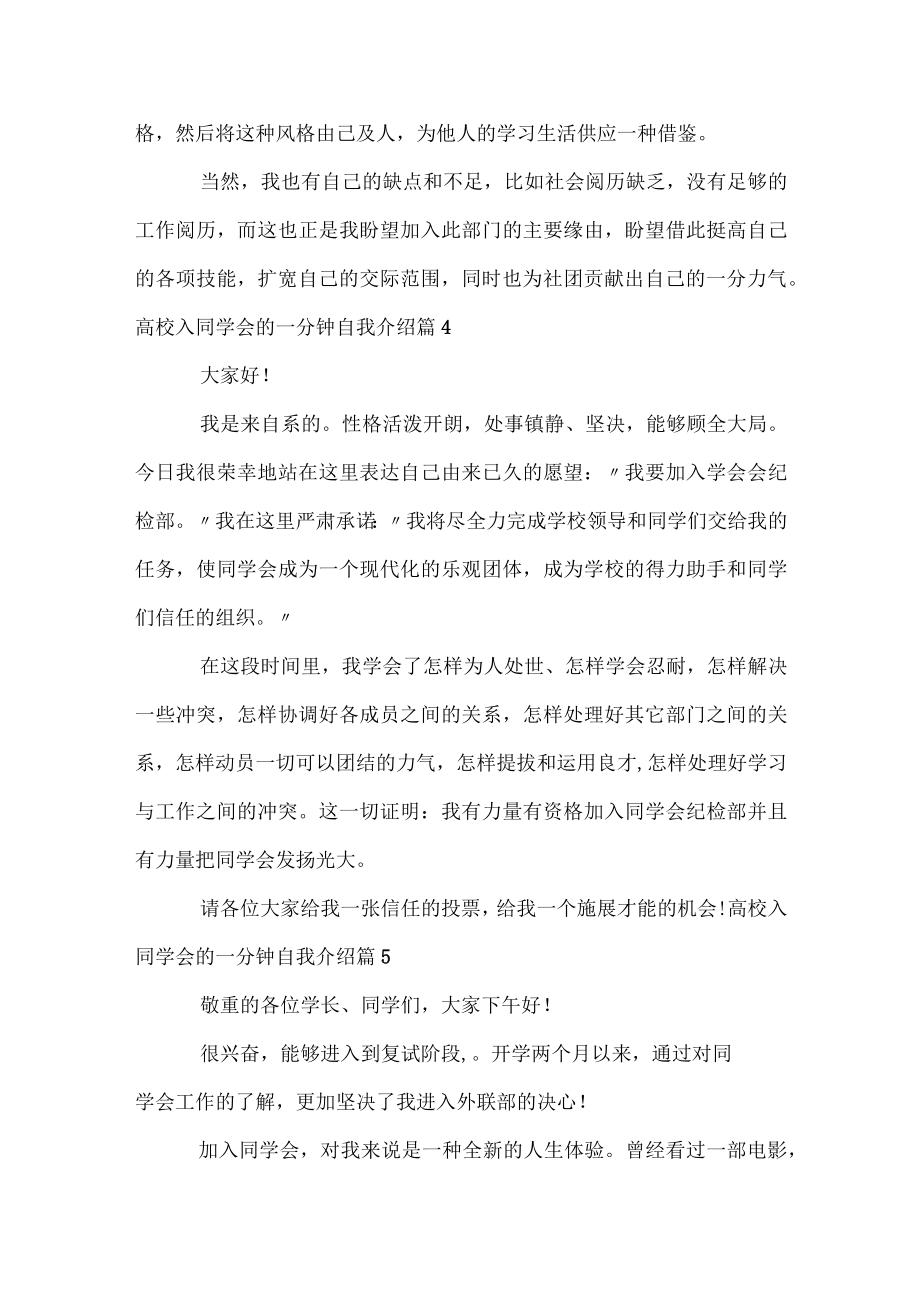 大学入学生会的一分钟自我介绍.docx_第3页