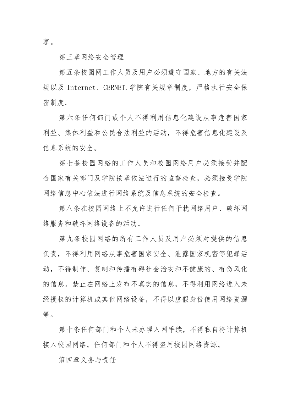 职业学院校园网管理暂行办法.docx_第2页