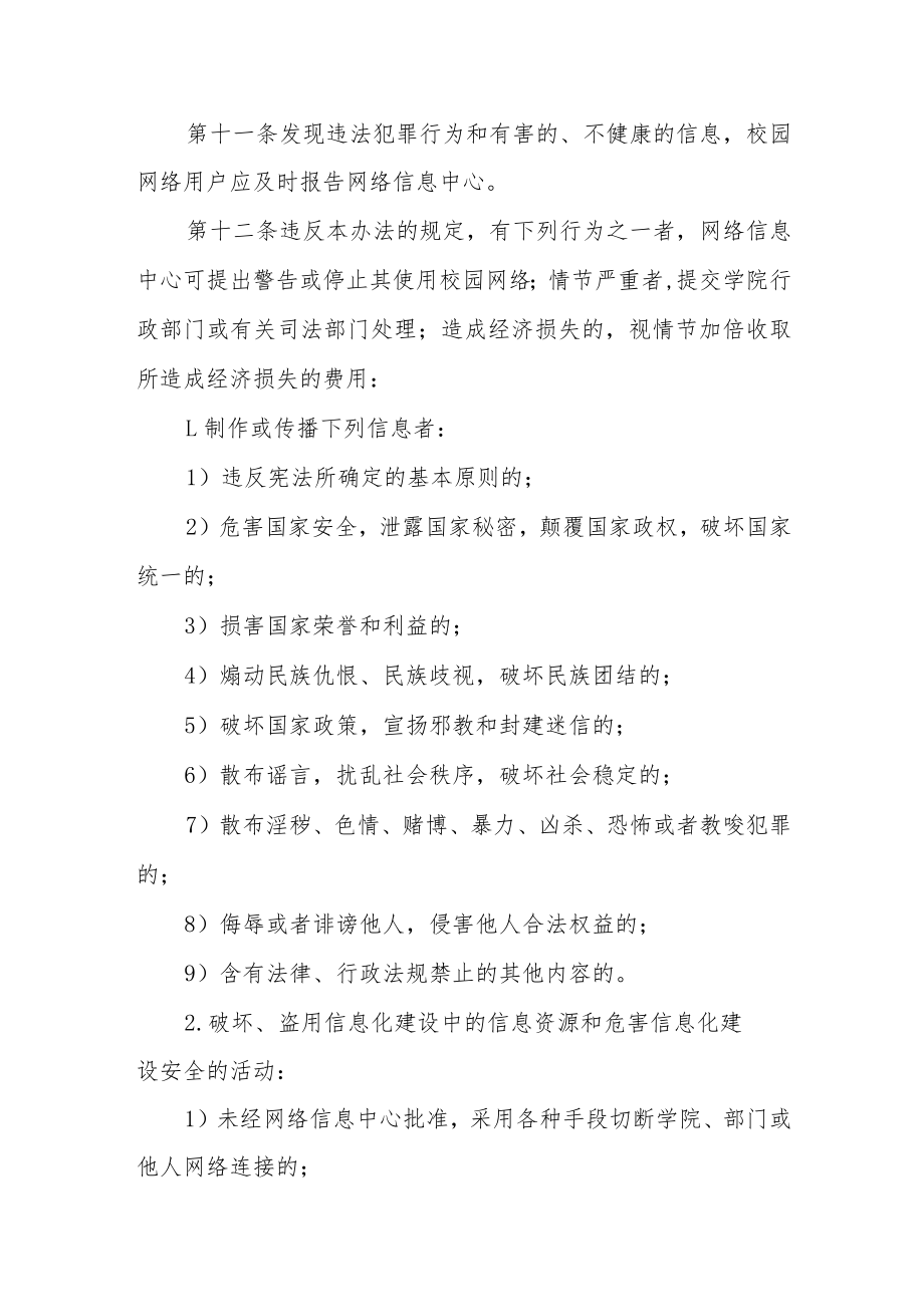 职业学院校园网管理暂行办法.docx_第3页