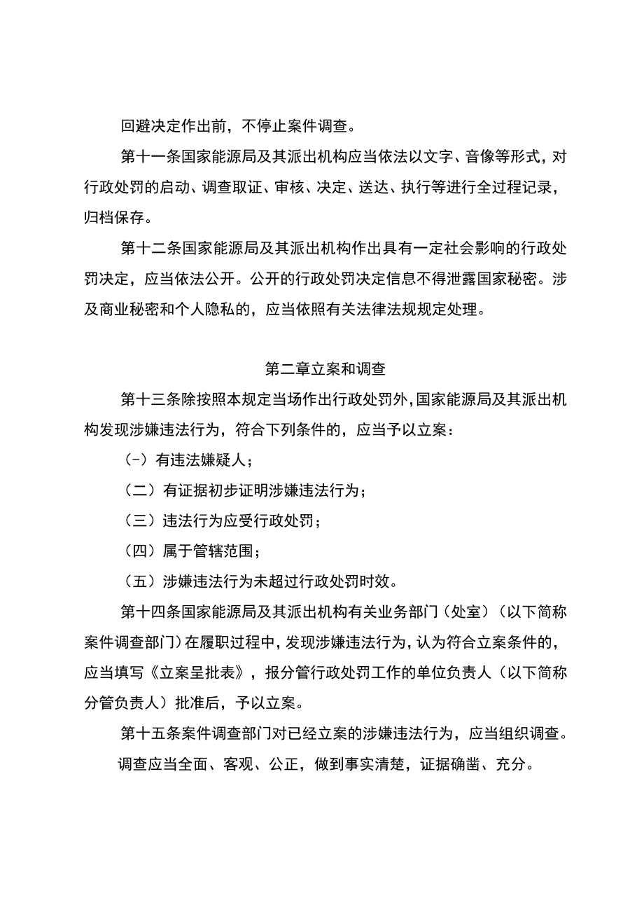 国家能源局行政处罚程序规定、国家能源局行政处罚裁量权基准.docx_第3页