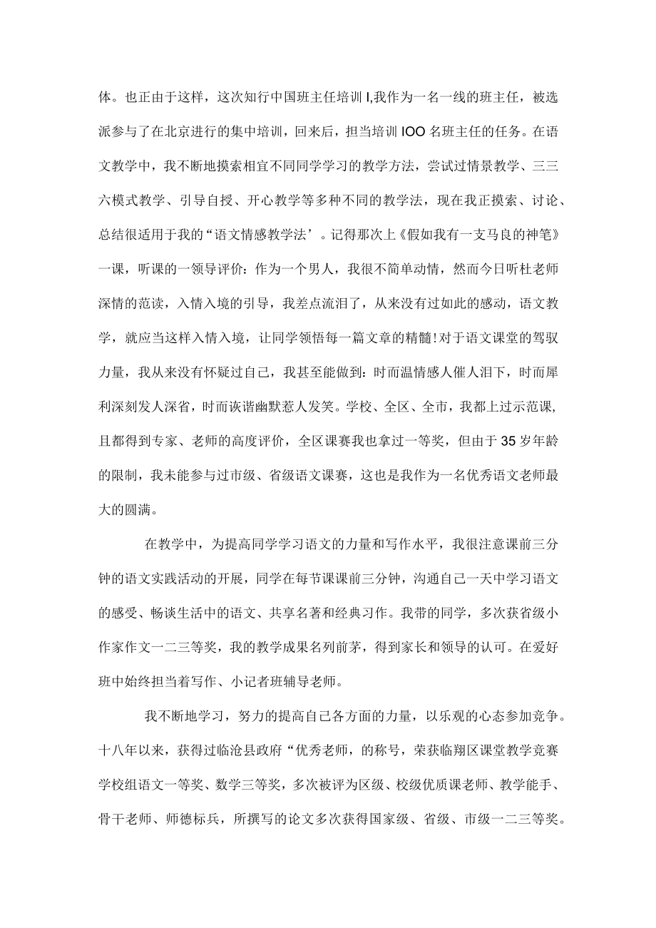 当老师的自我介绍.docx_第3页