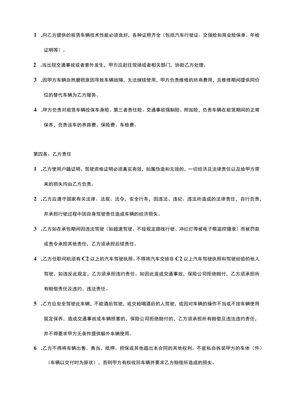 三份详细汽车租赁合同.docx_第2页