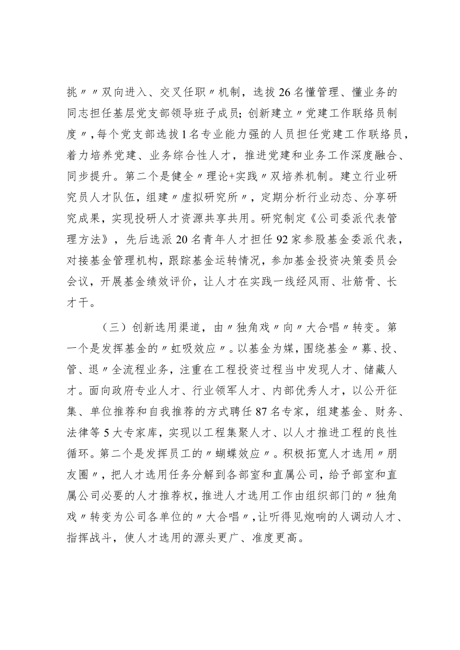 2022年某国企创新人才选用机制经验做法.docx_第2页