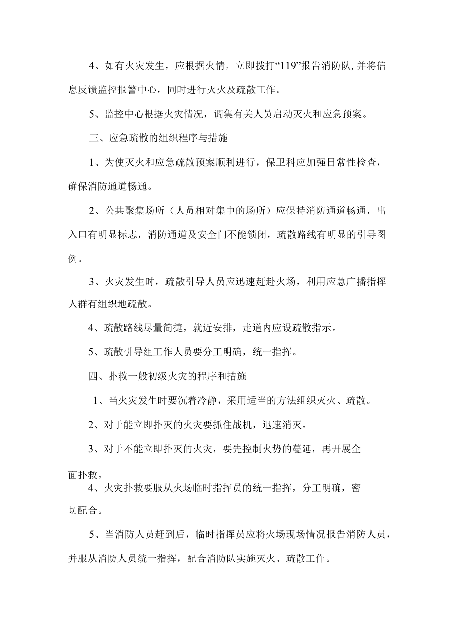 企业消防应急预案.docx_第2页