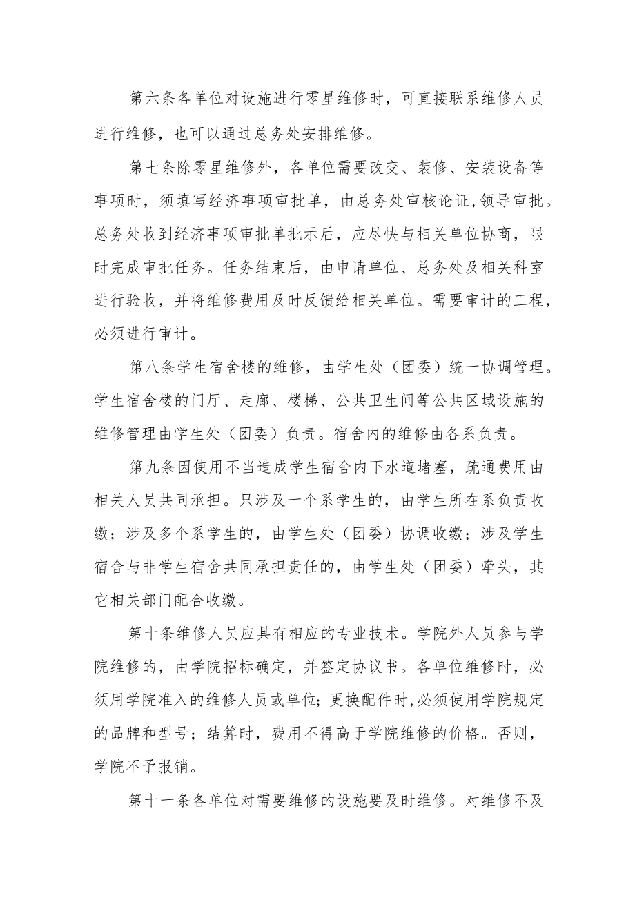 学院校内公共设施日常维修管理办法.docx_第2页