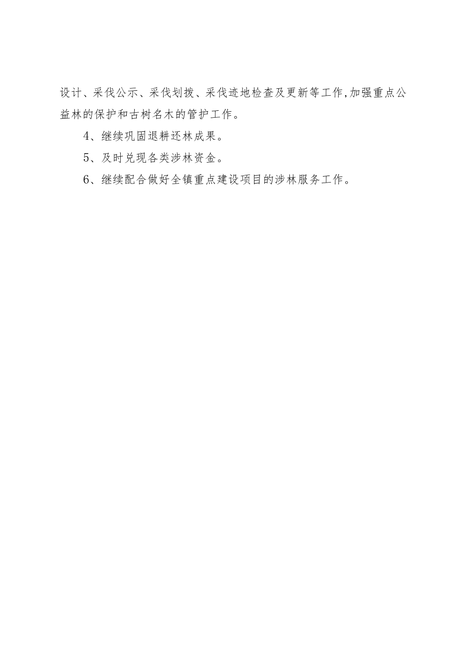 林业站2022年工作总结.docx_第3页