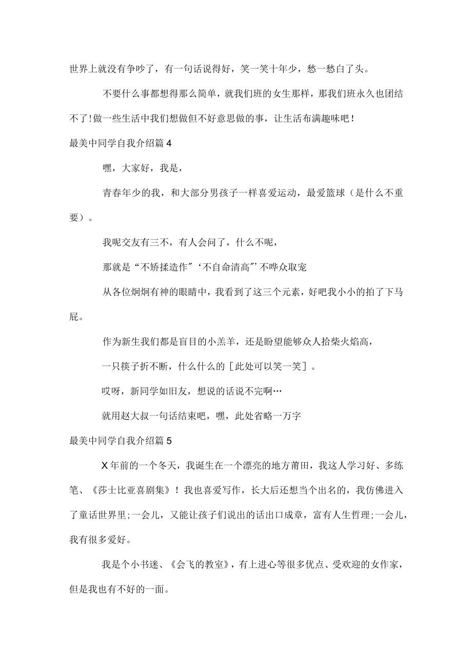 最美中学生自我介绍.docx_第3页