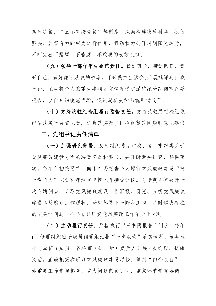 党员干部党风廉政建设主体责任清单通用范文.docx_第3页