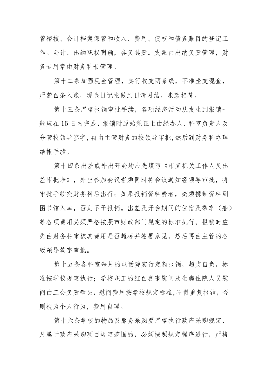 职业学院财务管理制度.docx_第3页