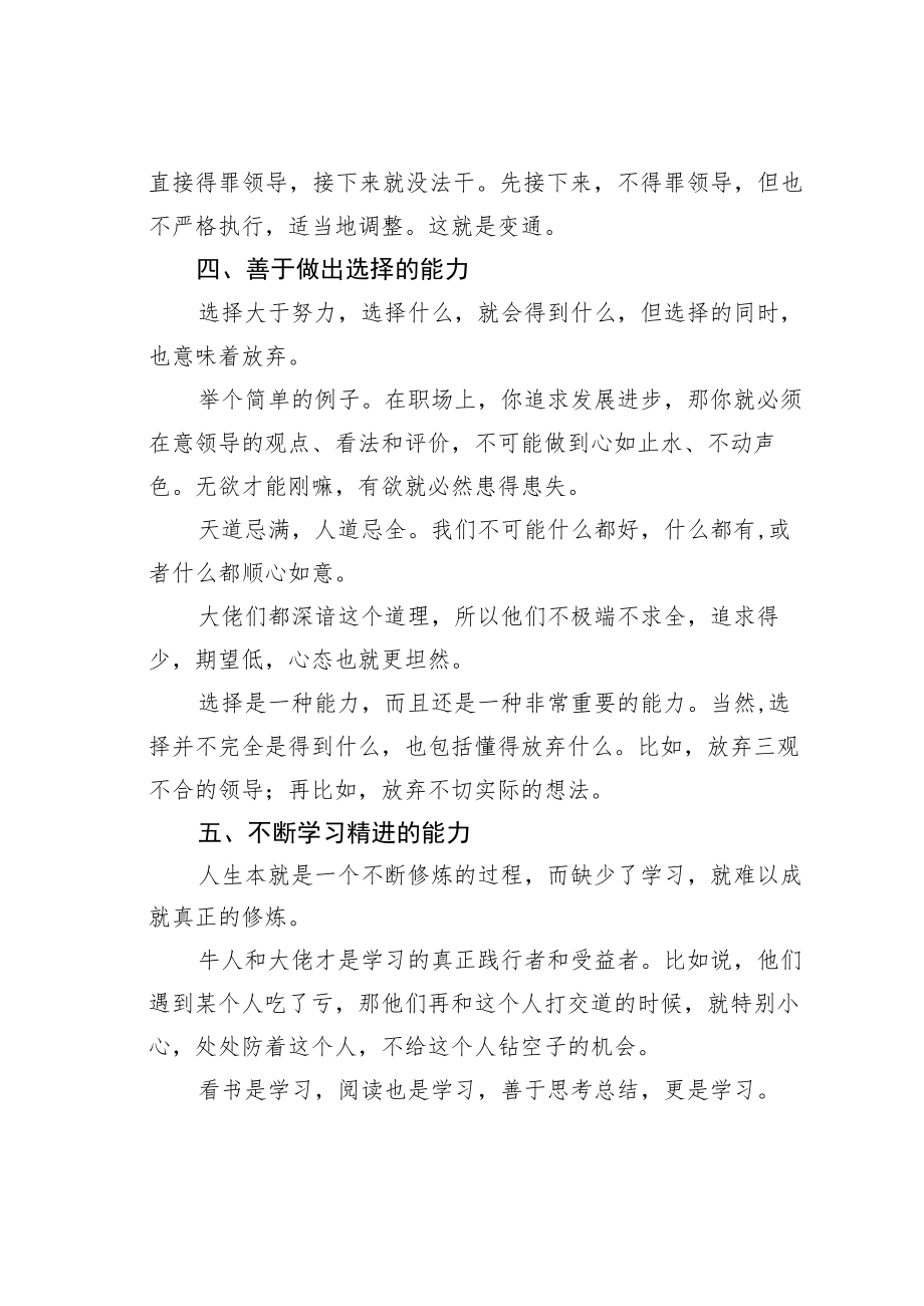 机关业务培训讲稿：遇事需要具备的五种能力.docx_第3页