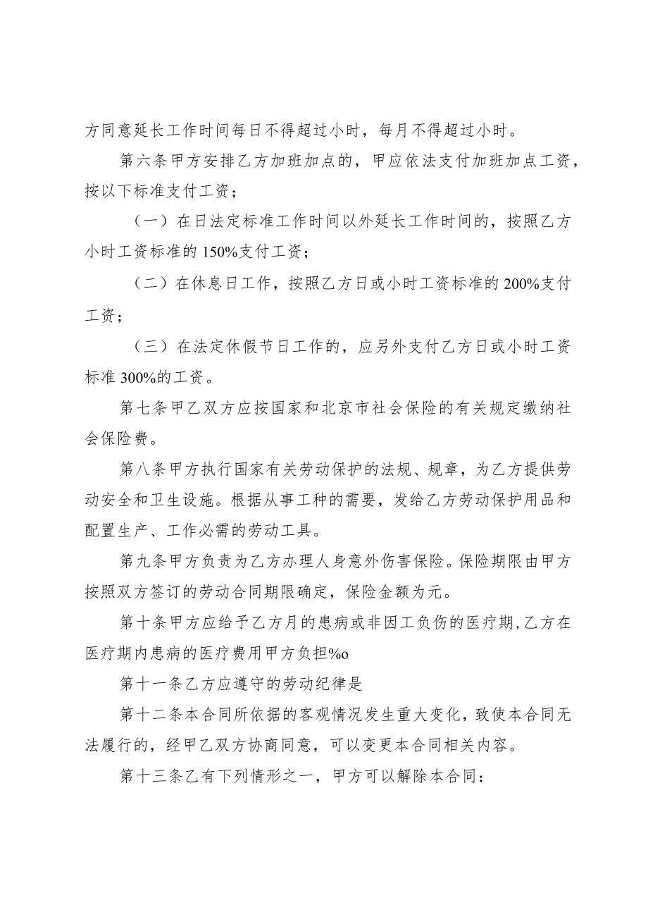 《个体工商户雇工劳动合同》电子版.docx_第2页