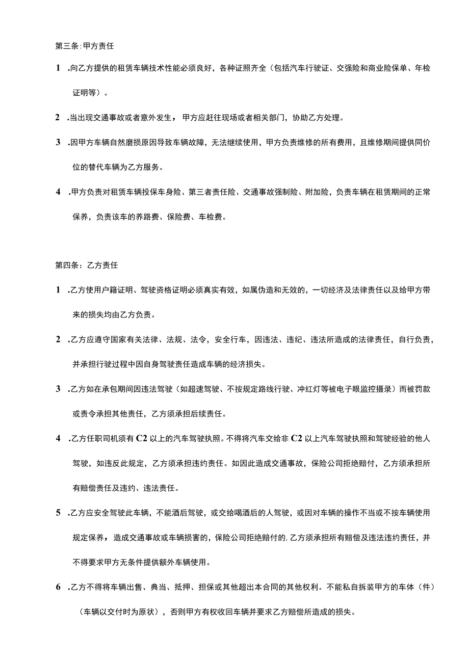 两份详细汽车租赁合同.docx_第2页