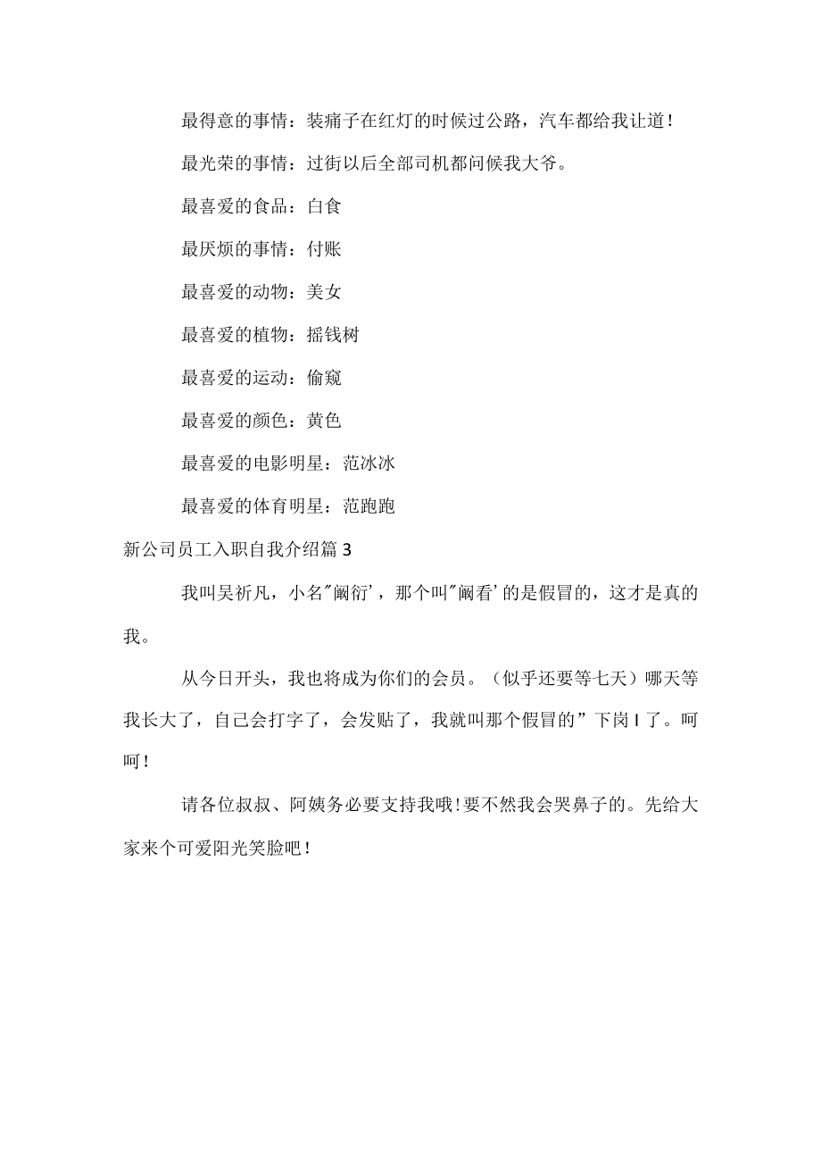 新公司员工入职自我介绍.docx_第3页