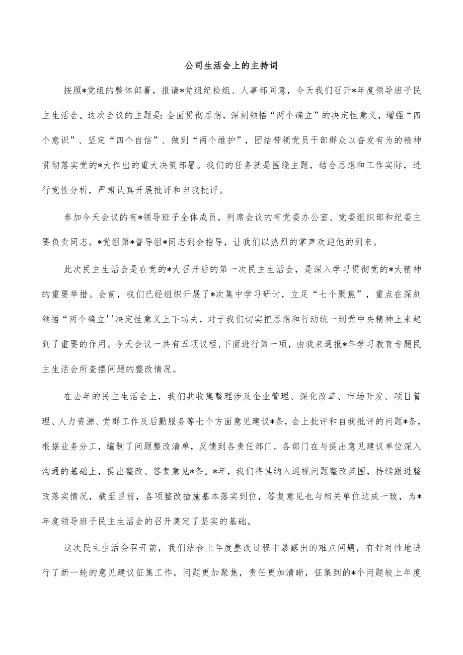 公司生活会上的主持词.docx_第1页