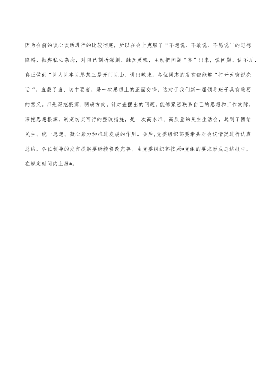 公司生活会上的主持词.docx_第3页