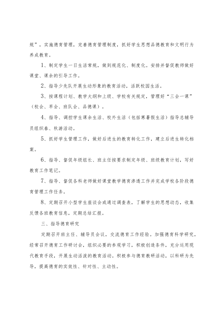 XX小学学生管理制度汇编.docx_第2页