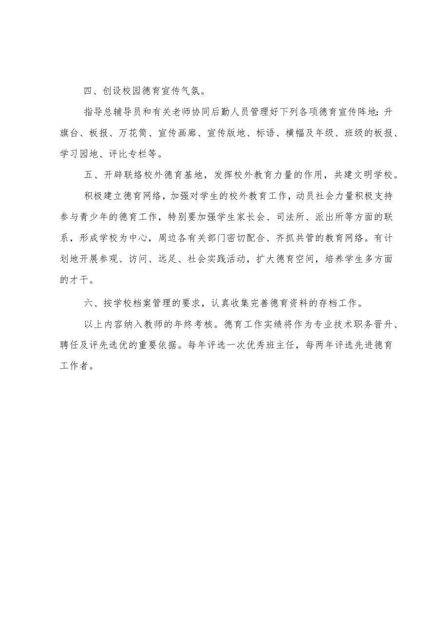 XX小学学生管理制度汇编.docx_第3页