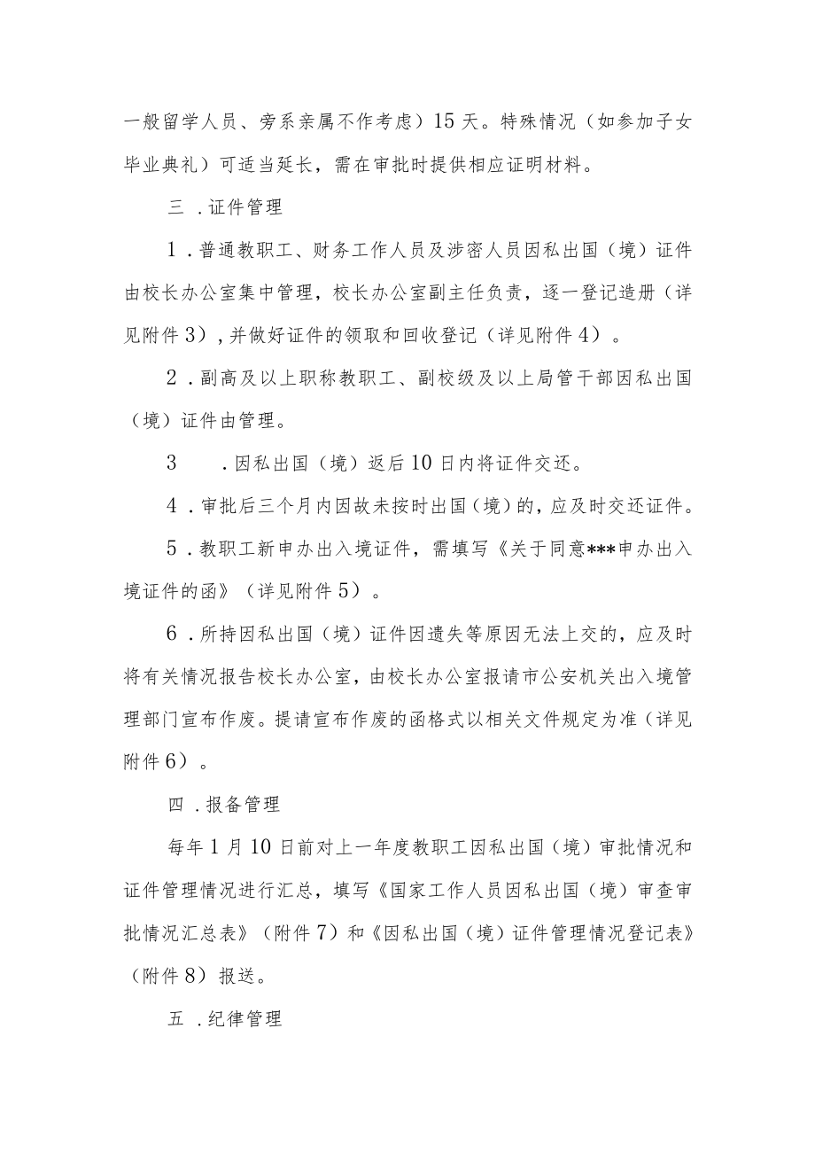 教职工因私出国（境）管理制度.docx_第2页