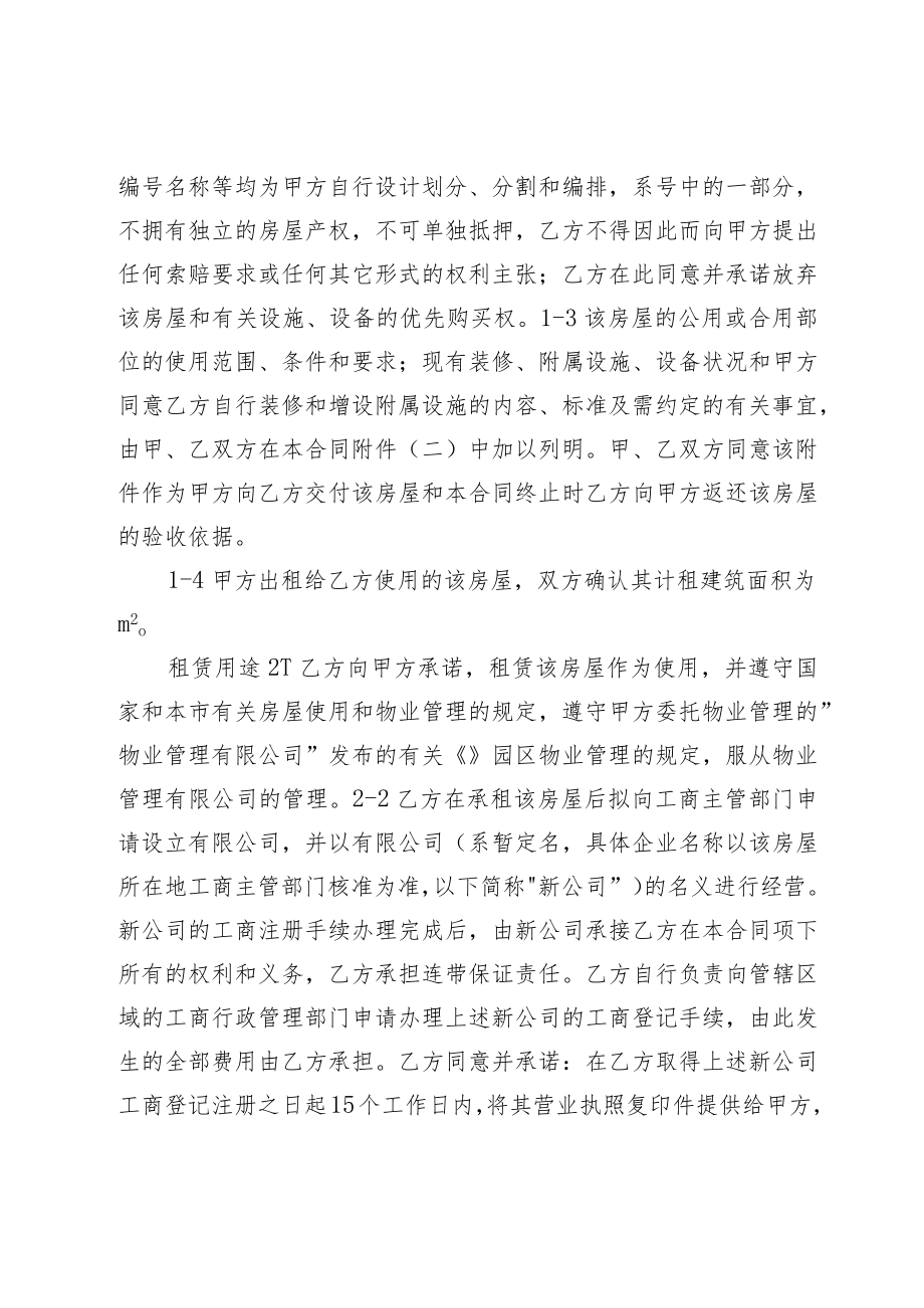 《上海市房屋租赁合同》电子版模板.docx_第2页