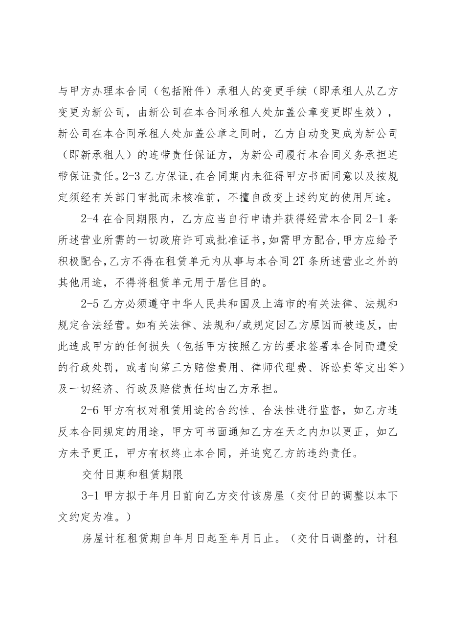 《上海市房屋租赁合同》电子版模板.docx_第3页