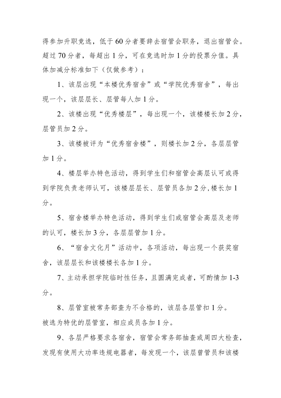 宿管会成员任用和内部考核制度.docx_第2页