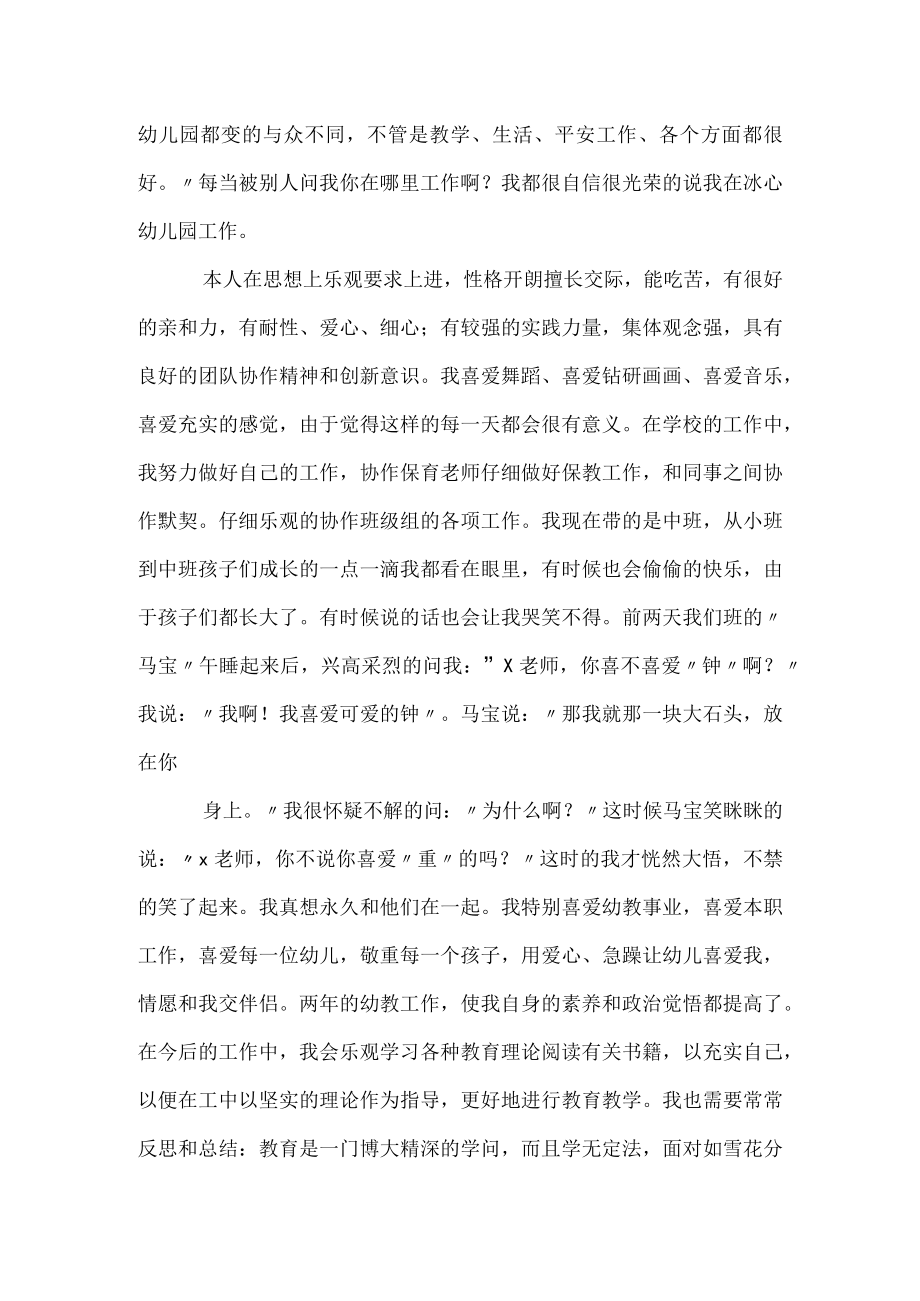 幼儿园新老师如何自我介绍.docx_第2页