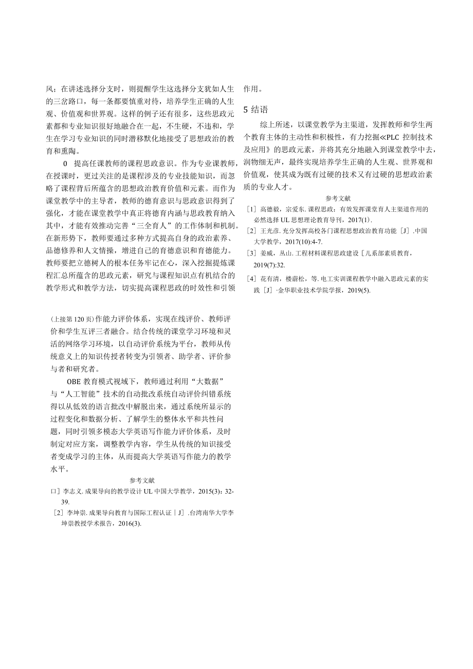 plc控制技术及应用课程思政的探索与应用.docx_第2页