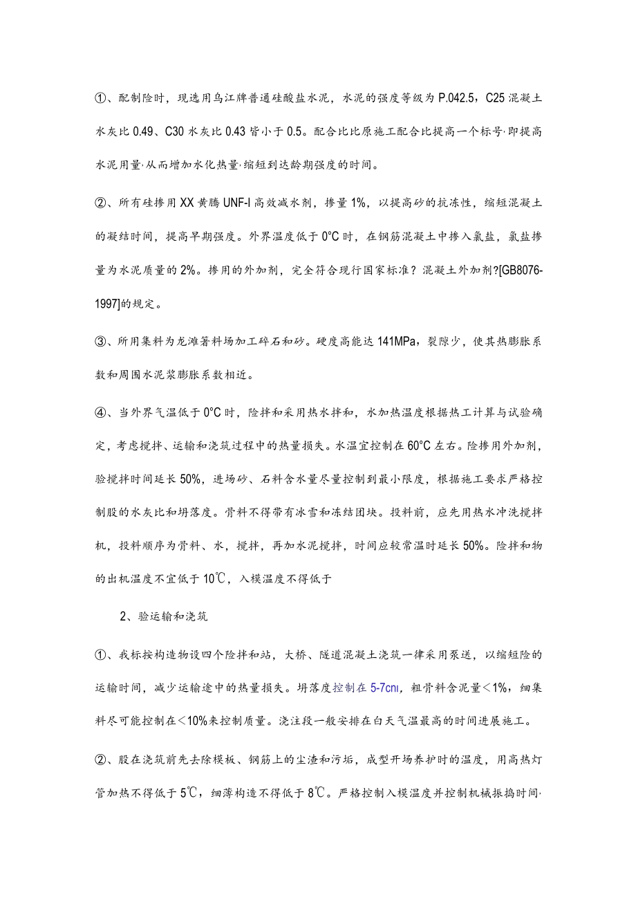 公路工程冬季施工方案.docx_第3页