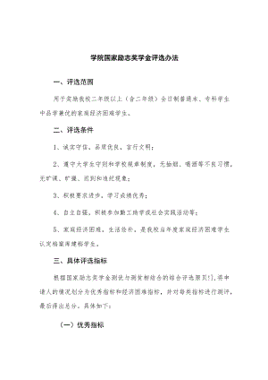 学院国家励志奖学金评选办法.docx