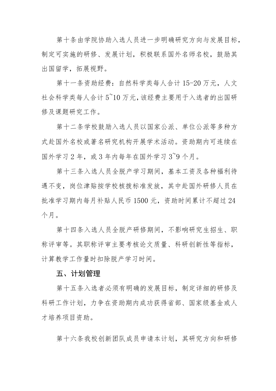 大学优秀青年教师支持计划实施办法.docx_第3页