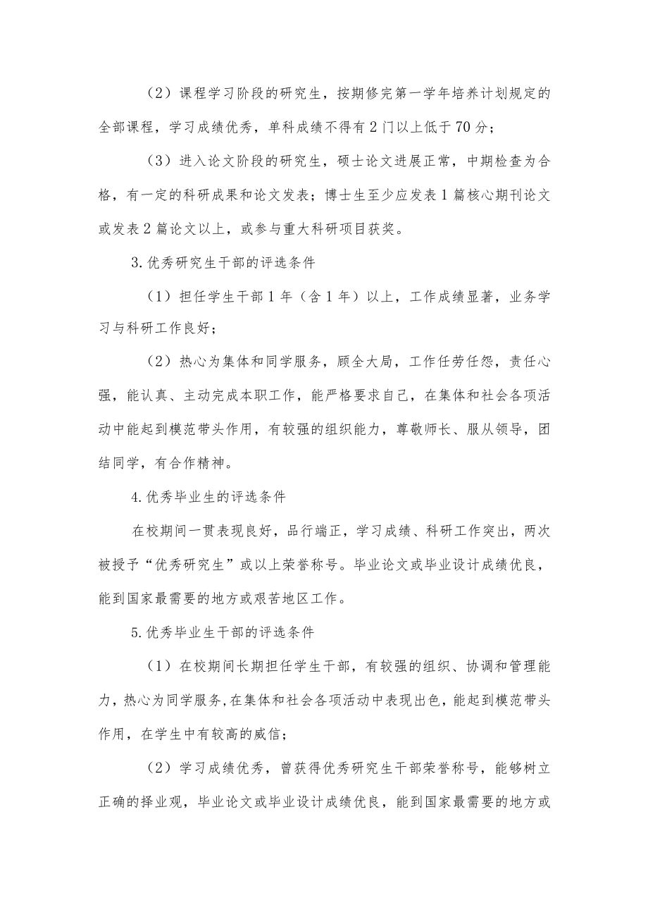 大学优秀研究生和先进班集体评选及表彰办法.docx_第3页