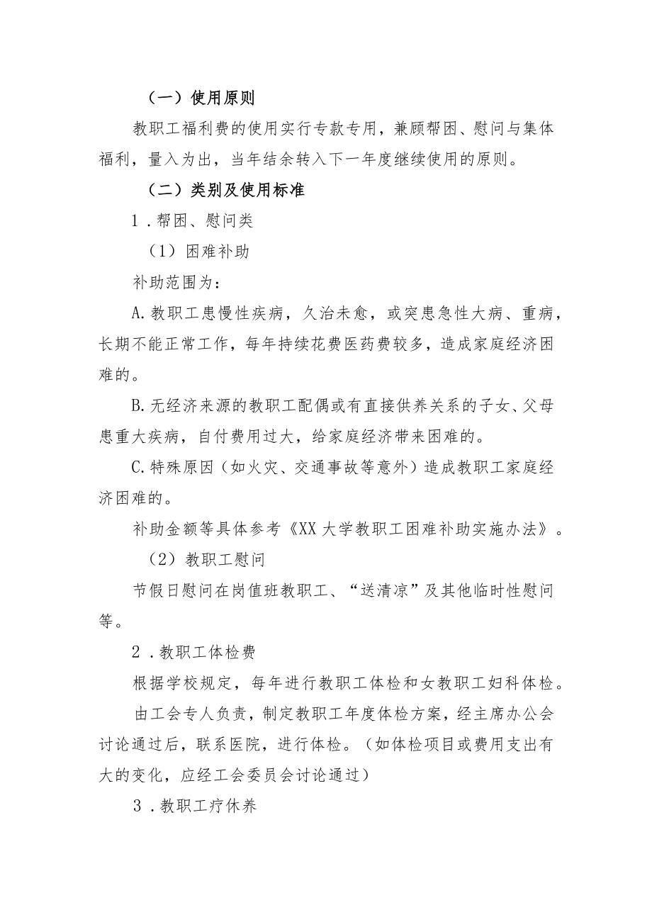 大学教职工福利费管理和使用暂行办法.docx_第2页