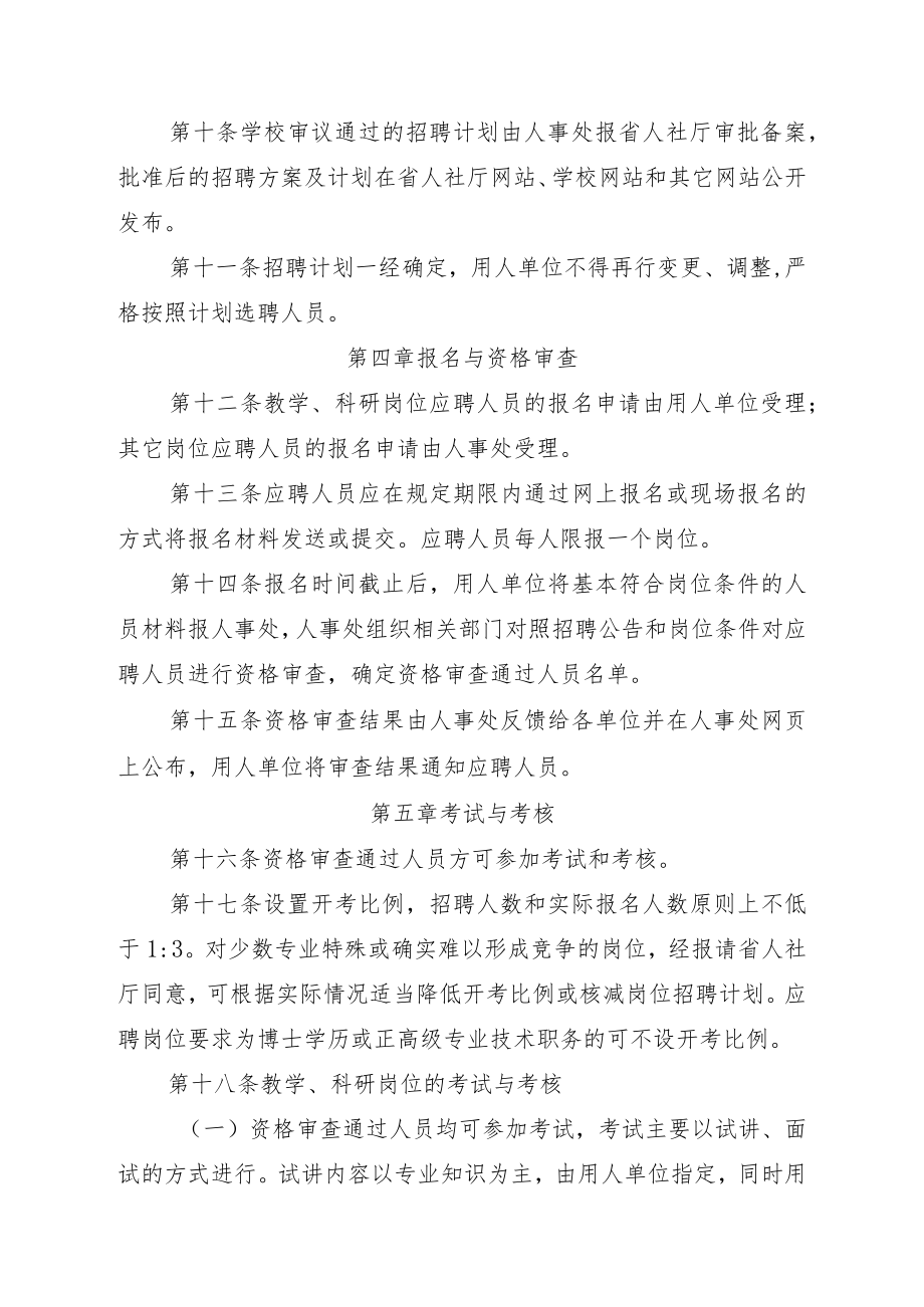 大学新聘人员公开招聘实施办法.docx_第3页