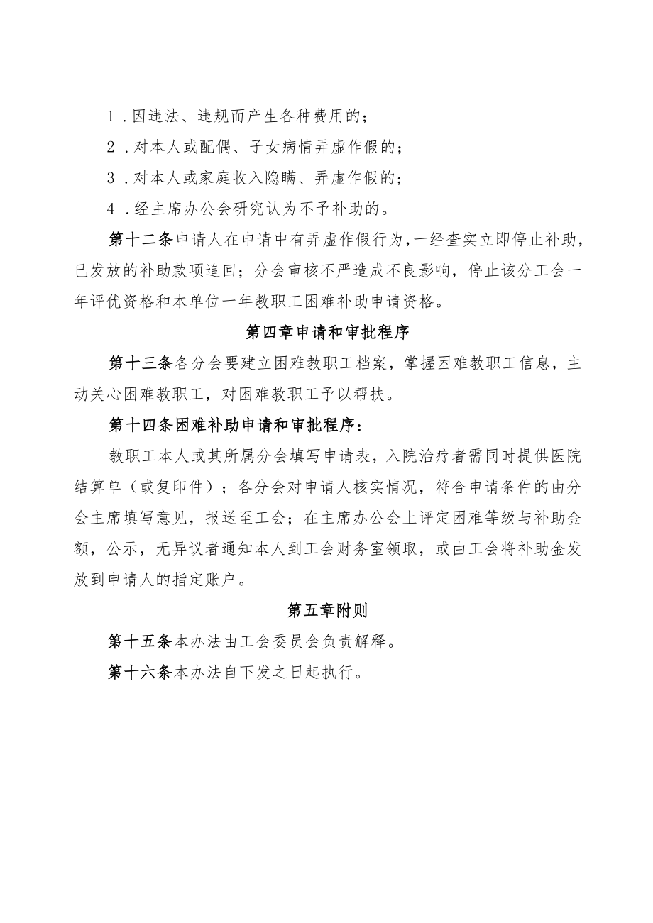 大学教职工困难补助实施办法.docx_第3页