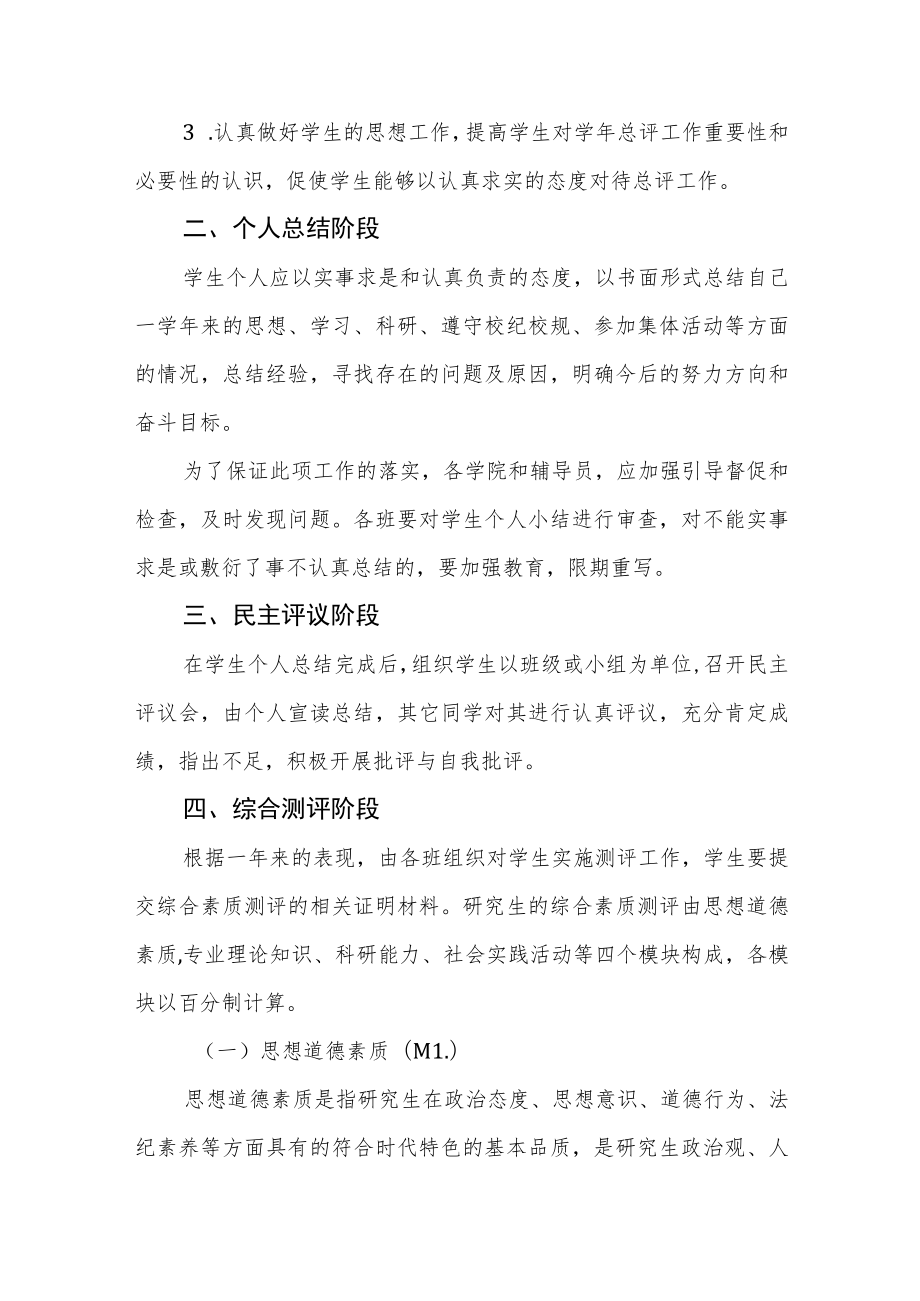 大学研究生学年总评工作实施办法.docx_第2页